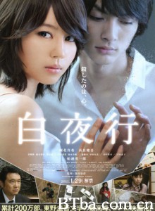 白夜行/Into The White Night/Byakuyakô-720p|1080p高清bt种子下载