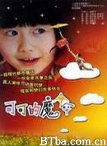 可可的魔伞/追鬼伞/Keke's Magic Umbrella 可可的魔伞/追鬼伞/Keke's Magic Umbrella-720p|1080p高清bt种子下载