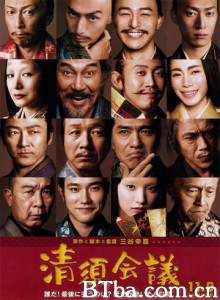 清须会议-720p|1080p高清bt种子下载