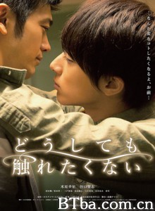 无法触碰的爱真人版/无论如何不想触碰-720p|1080p高清bt种子下载