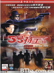 五号特工组-720p|1080p高清bt种子下载