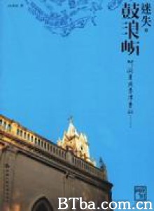 天风海涛鼓浪屿 天风海涛鼓浪屿-720p|1080p高清bt种子下载