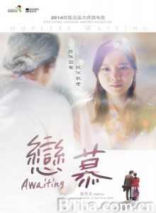 恋慕/Awaiting-720p|1080p高清bt种子下载
