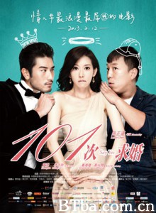 101次求婚/Say Yes 101次求婚/Say Yes-720p|1080p高清bt种子下载