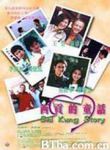 西贡的童话/SaiKung Story/Sai gung dik tung wa-720p|1080p高清bt种子下载