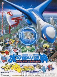 宠物小精灵:水都的守护神/皮卡丘英雄 宠物小精灵:水都的守护神/皮卡丘英雄-720p|1080p高清bt种子下载