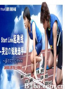 起跑线哭泣的短跑选手-720p|1080p高清bt种子下载
