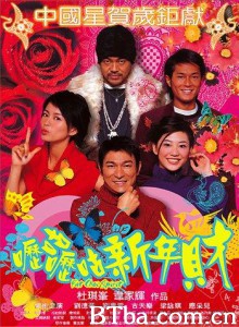 呖咕呖咕新年财/Fat Choi Spirit/Lik goo lik goo san nin choi 呖咕呖咕新年财/Fat Choi Spirit/Lik goo lik goo san nin choi-720p|1080p高清bt种子下载