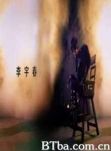 序幕/李宇春《序幕》mM-720p|1080p高清bt种子下载