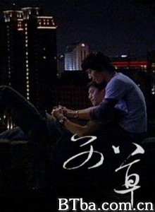 艾草-720p|1080p高清bt种子下载