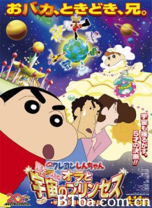 蜡笔小新：风起云涌！我的宇宙公主-720p|1080p高清bt种子下载