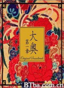 大奥第一章特别篇樱花落-720p|1080p高清bt种子下载