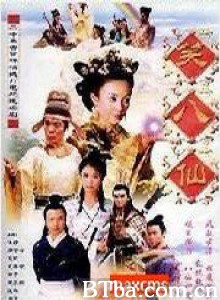 笑八仙之素女的故事/The Eight Hilarious Gods 笑八仙之素女的故事/The Eight Hilarious Gods-720p|1080p高清bt种子下载