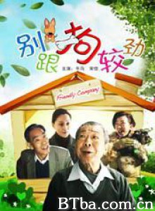 别跟狗较劲 别跟狗较劲-720p|1080p高清bt种子下载