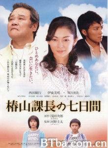 椿山课长还魂记/椿山课长的七天-720p|1080p高清bt种子下载