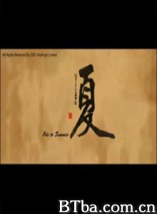 夏/Ode to Summer-720p|1080p高清bt种子下载