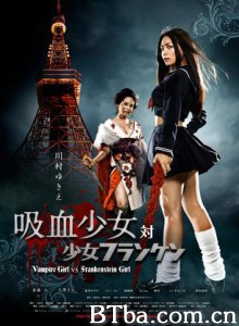 吸血少女大战再生萝莉/Kyûketsu Shôjo tai Shôjo Furanken/Vampire Girl vs. Frankenstein Girl-720p|1080p高清bt种子下载
