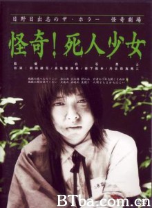 怪奇！死人少女/Dead Girl Walking/Kaiki! Shinin shôjo-720p|1080p高清bt种子下载