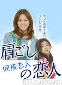 间接恋人-720p|1080p高清bt种子下载
