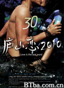 庐山恋2010/Love on Lushan Mountian 2010 庐山恋2010/Love on Lushan Mountian 2010-720p|1080p高清bt种子下载