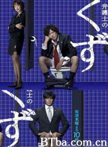垃圾律师/Bengoshi no kuzu/Scum of Lawyers-720p|1080p高清bt种子下载