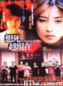 想死趁现在/A Chance to Die-720p|1080p高清bt种子下载