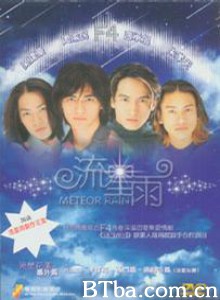 流星雨-流星花園番外篇/流星花園番外篇 流星雨-流星花園番外篇/流星花園番外篇-720p|1080p高清bt种子下载