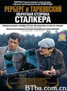 雷贝格与塔可夫斯基：《潜行者》的反面/Rerberg and Tarkovsky. The Reverse Side of 'Stalker'-720p|1080p高清bt种子下载