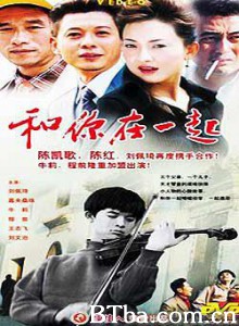 和你在一起-720p|1080p高清bt种子下载