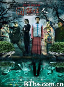 囧探佳人/Deadly Will 囧探佳人/Deadly Will-720p|1080p高清bt种子下载