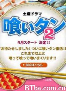 美食侦探2/美食侦探 2 美食侦探2/美食侦探 2-720p|1080p高清bt种子下载