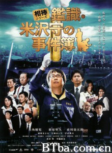 米泽守鉴定的事件簿-720p|1080p高清bt种子下载