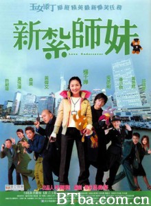 新扎师妹/Love Undercover/Sun jaat si mui 新扎师妹/Love Undercover/Sun jaat si mui-720p|1080p高清bt种子下载