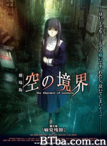 空之境界第三章痛觉残留/空之境界电影版3：痛觉残留/Gekijô ban Kara no kyôkai: Dai san shô - Tsukakû zanryû-720p|1080p高清bt种子下载