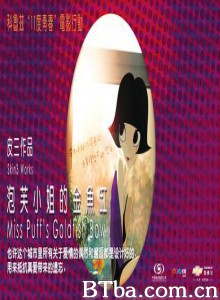 11度青春之《泡芙小姐的金鱼缸》/泡芙小姐的金鱼缸/The bright eleven - Miss Puff's Goldfish Bowl-720p|1080p高清bt种子下载