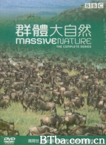 群体大自然/Massive Nature-720p|1080p高清bt种子下载