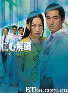 仁心解码/杏林心处/A Great Way To Care-720p|1080p高清bt种子下载