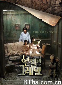 韩塞尔与葛雷特/鬼怪密林/魔幻谜林-720p|1080p高清bt种子下载