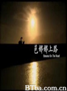 芭娜娜上路/人生劇展：芭娜娜上路-720p|1080p高清bt种子下载