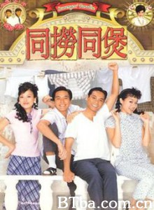 同捞同煲-720p|1080p高清bt种子下载