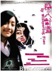 杀人计划/My Whispering Plan-720p|1080p高清bt种子下载
