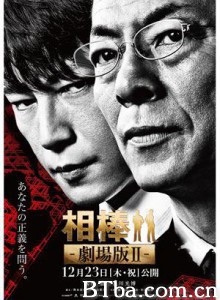 相棒剧场版2/Aibô: Gekijô-ban II 相棒剧场版2/Aibô: Gekijô-ban II-720p|1080p高清bt种子下载
