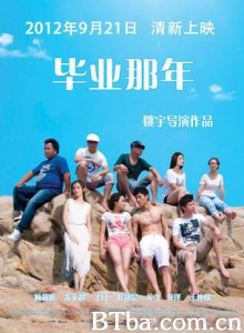 毕业那年/That Year School Ended-720p|1080p高清bt种子下载