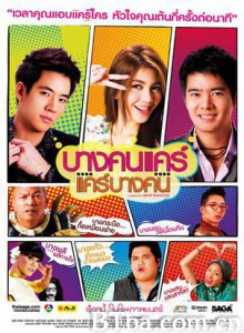 在乎你在乎我/Bang Kon Care/At First Site-720p|1080p高清bt种子下载