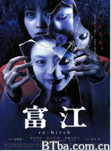 富江3：重生/富江 重生/Tomie:Re-birth-720p|1080p高清bt种子下载