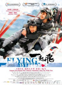 一起飞/Flying with you/플라잉 위드 유-720p|1080p高清bt种子下载