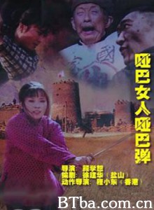哑巴女人哑巴弹-720p|1080p高清bt种子下载