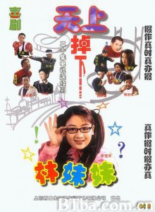 天上掉下个林妹妹/Invisible connection-720p|1080p高清bt种子下载