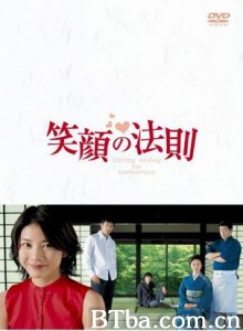 笑颜的法则 笑颜的法则-720p|1080p高清bt种子下载