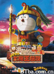 哆啦A梦:太阳王传说/Doraemon: Nobita and the Legend of the Sun King/Doraemon: Nobita no Taiyô'ô densetsu 哆啦A梦:太阳王传说/Doraemon: Nobita and the Legend of the Sun King/Doraemon: Nobita no Taiyô'ô densetsu-720p|1080p高清bt种子下载
